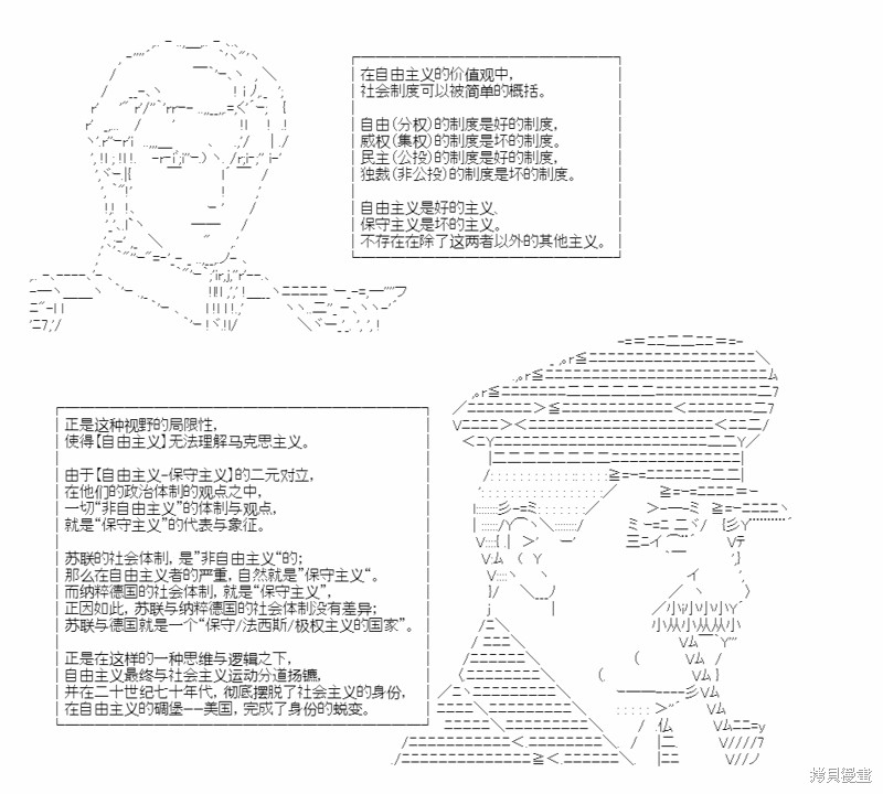 《自由主义历史简明教程》漫画最新章节短篇免费下拉式在线观看章节第【12】张图片