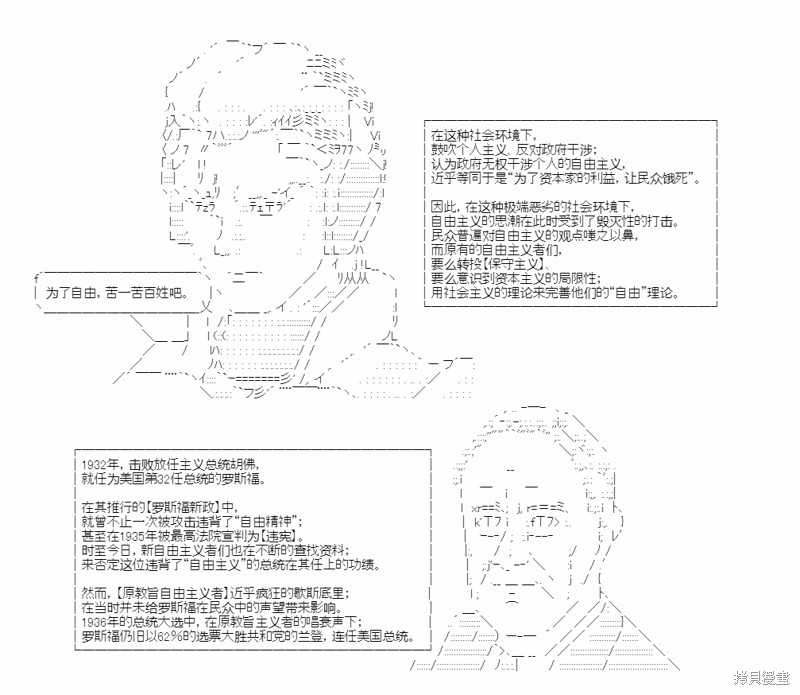 《自由主义历史简明教程》漫画最新章节短篇免费下拉式在线观看章节第【6】张图片