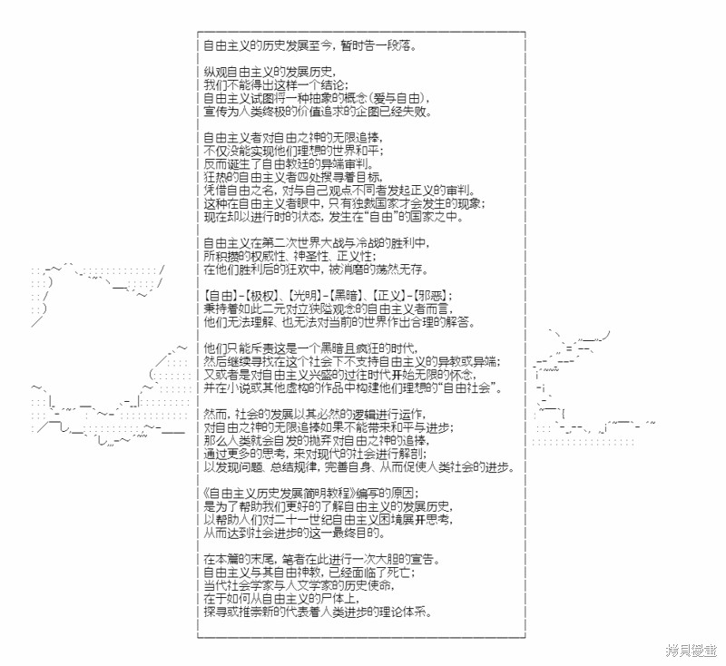 《自由主义历史简明教程》漫画最新章节短篇免费下拉式在线观看章节第【23】张图片