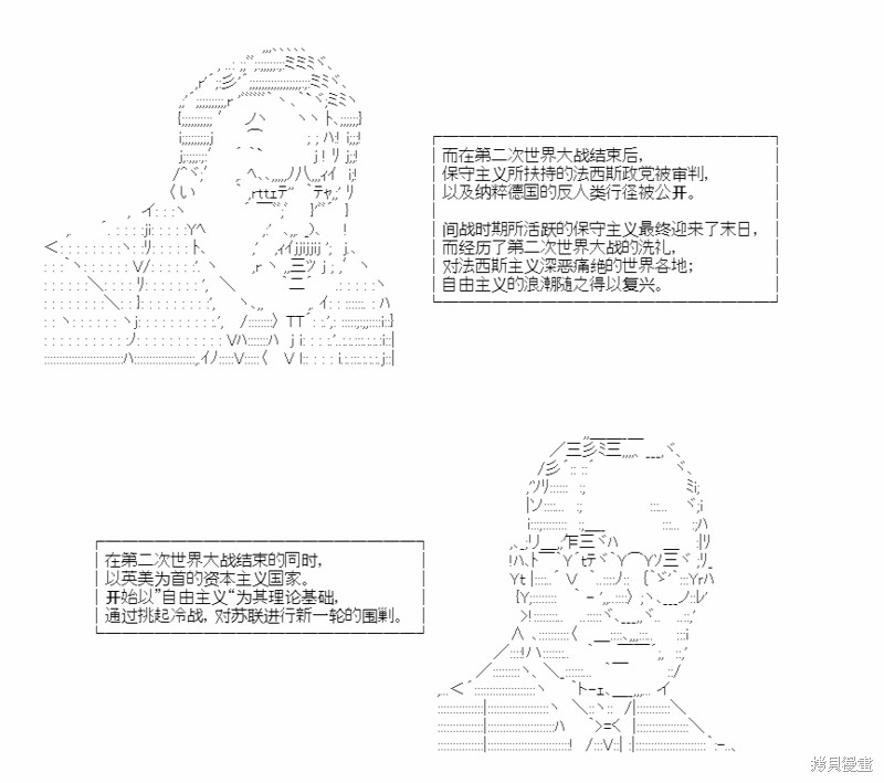 《自由主义历史简明教程》漫画最新章节短篇免费下拉式在线观看章节第【10】张图片