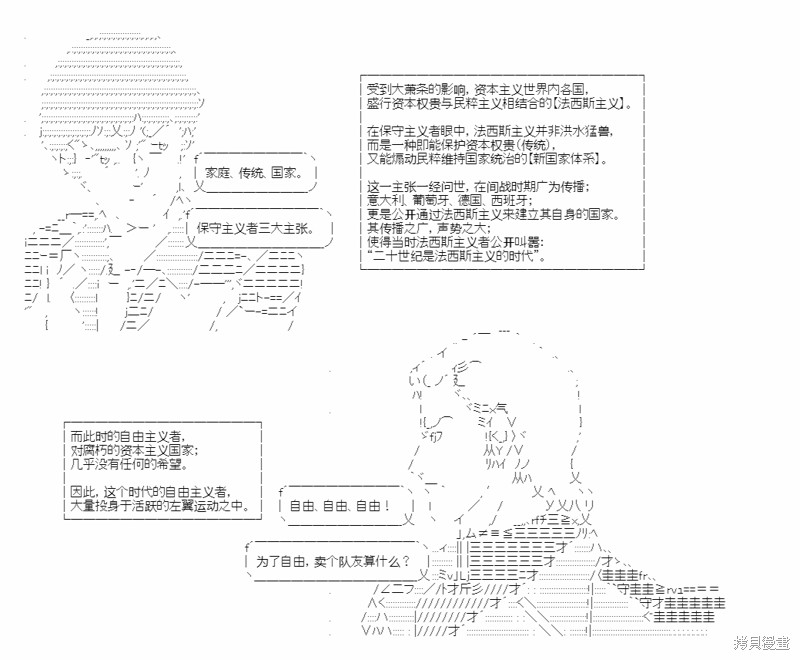 《自由主义历史简明教程》漫画最新章节短篇免费下拉式在线观看章节第【7】张图片