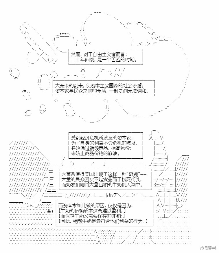 《自由主义历史简明教程》漫画最新章节短篇免费下拉式在线观看章节第【5】张图片