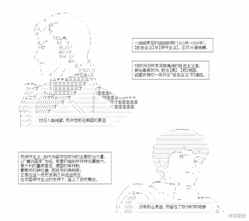 《自由主义历史简明教程》漫画最新章节短篇免费下拉式在线观看章节第【4】张图片