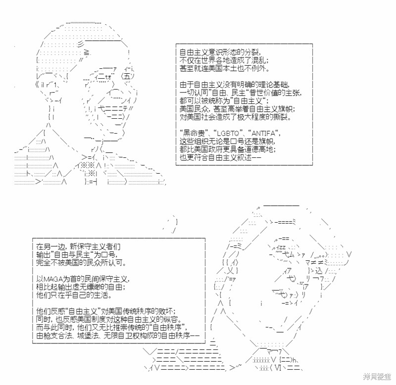 《自由主义历史简明教程》漫画最新章节短篇免费下拉式在线观看章节第【22】张图片