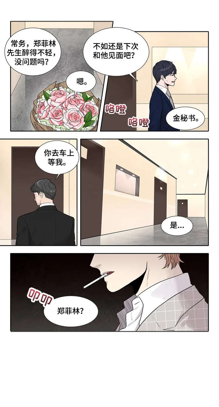 《天才的音符》漫画最新章节第2话免费下拉式在线观看章节第【8】张图片