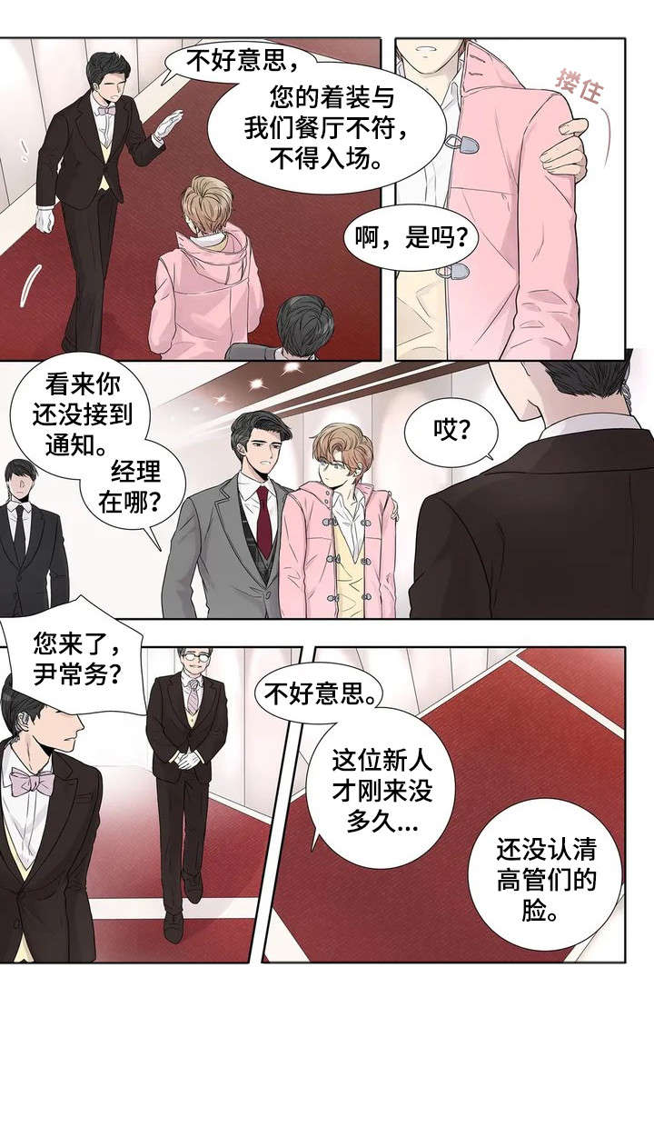 《天才的音符》漫画最新章节第7话免费下拉式在线观看章节第【2】张图片