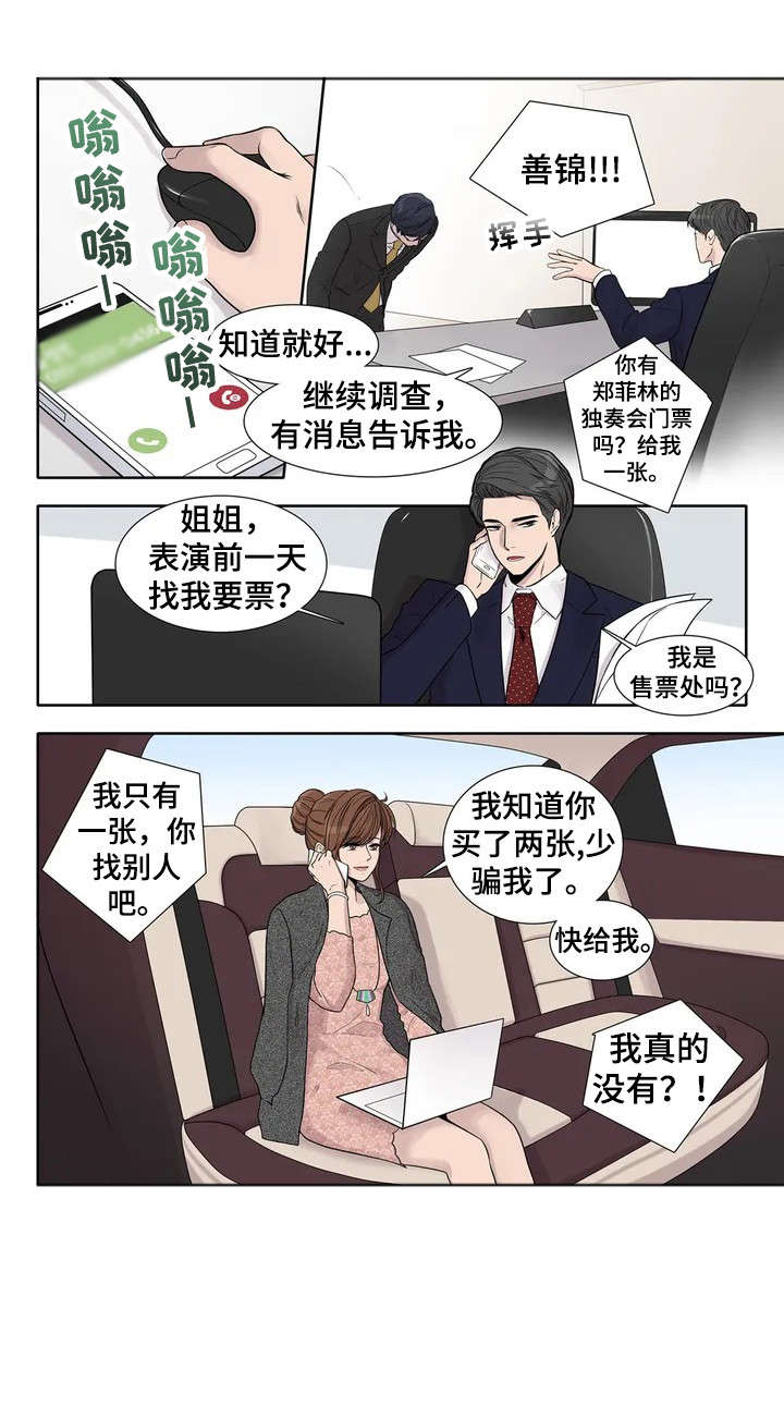 《天才的音符》漫画最新章节第1话免费下拉式在线观看章节第【10】张图片