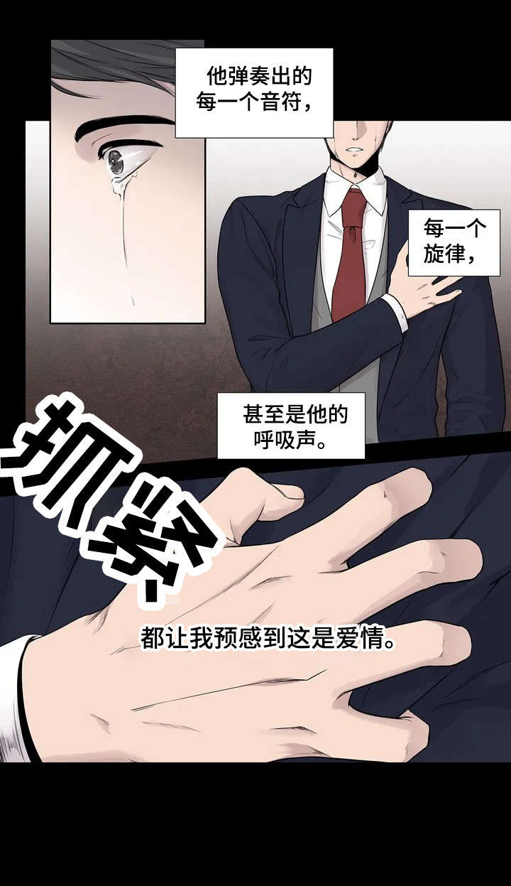 《天才的音符》漫画最新章节第1话免费下拉式在线观看章节第【4】张图片