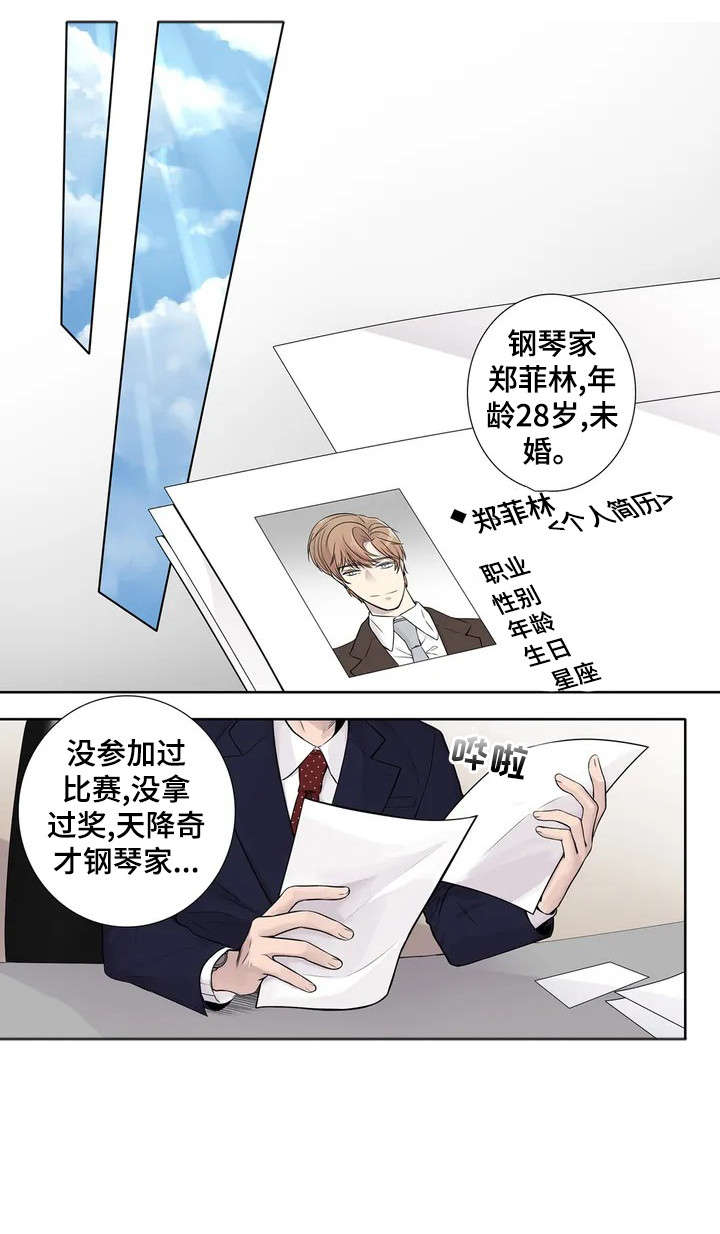 《天才的音符》漫画最新章节第1话免费下拉式在线观看章节第【7】张图片