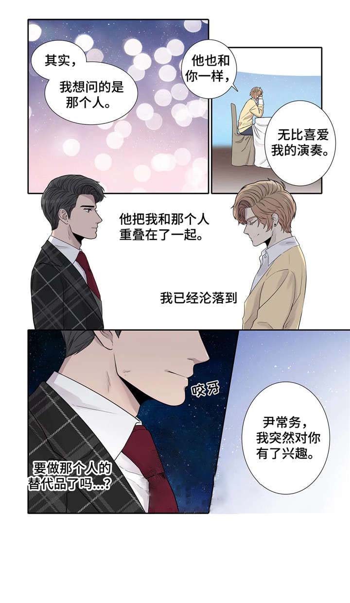 《天才的音符》漫画最新章节第11话免费下拉式在线观看章节第【3】张图片