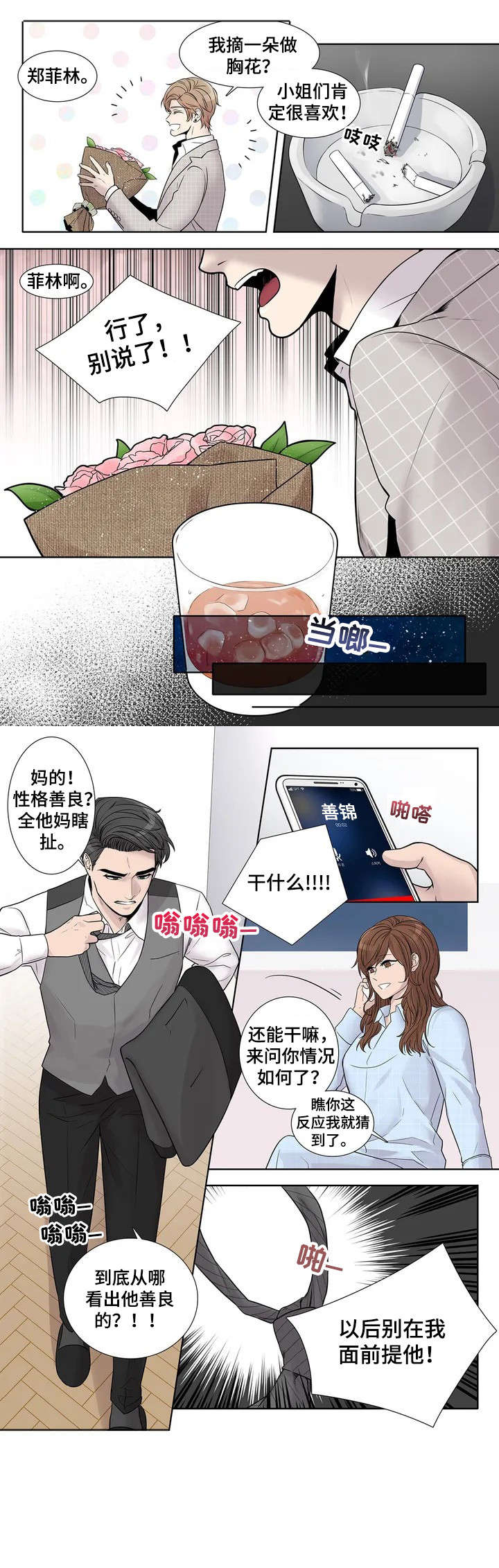 《天才的音符》漫画最新章节第3话免费下拉式在线观看章节第【10】张图片