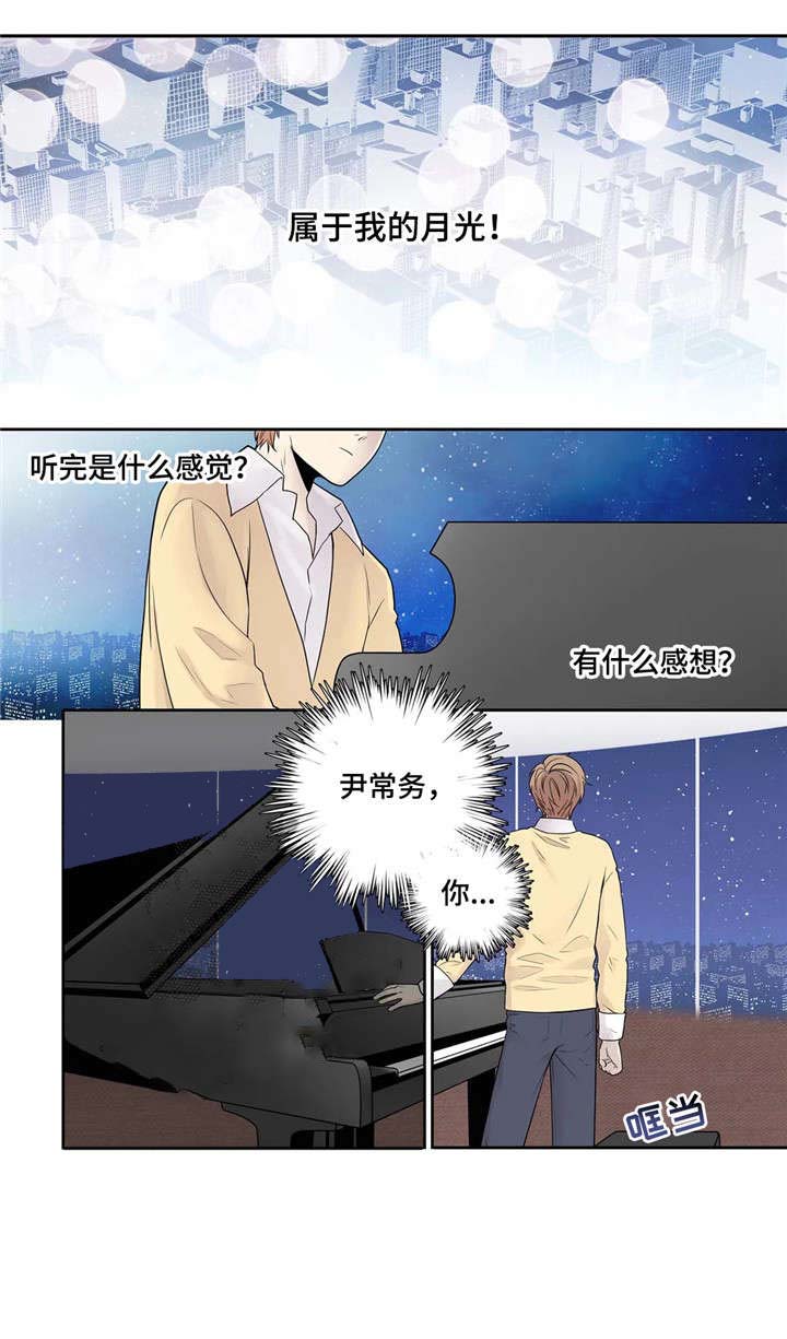 《天才的音符》漫画最新章节第10话免费下拉式在线观看章节第【12】张图片