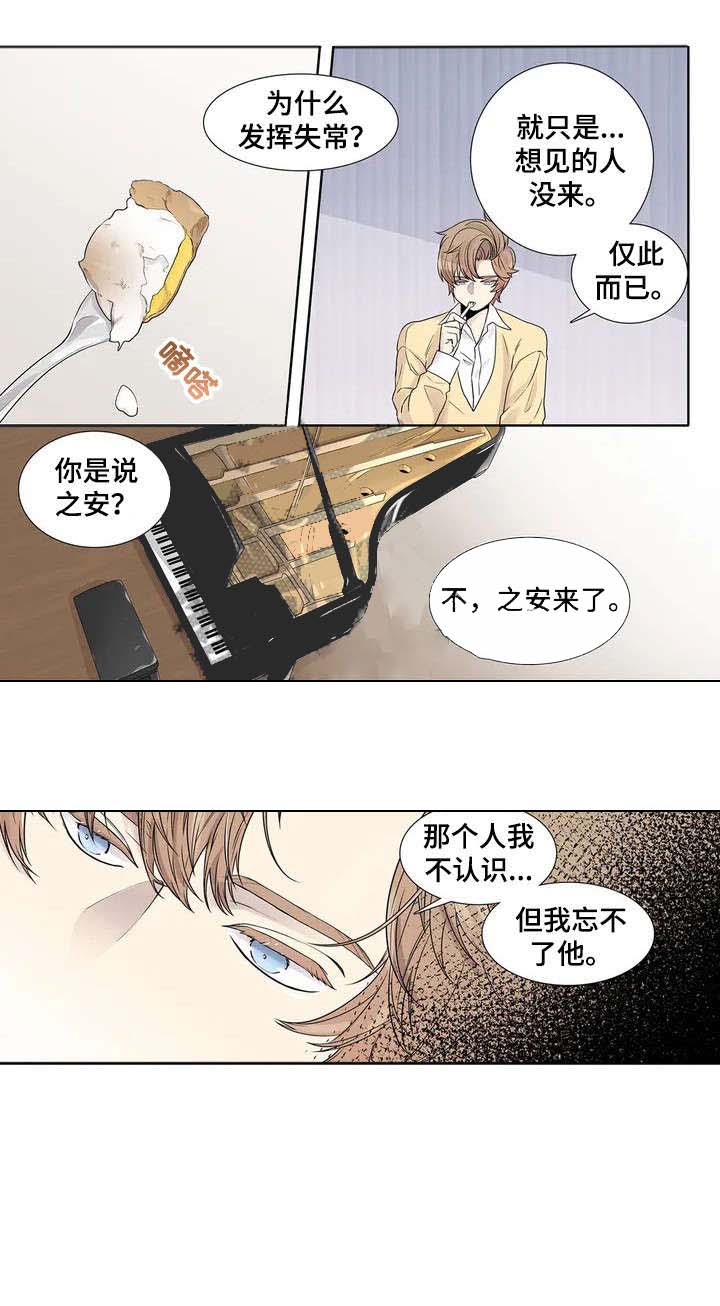 《天才的音符》漫画最新章节第9话免费下拉式在线观看章节第【2】张图片