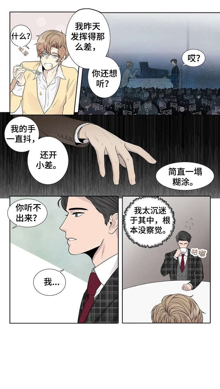 《天才的音符》漫画最新章节第9话免费下拉式在线观看章节第【1】张图片