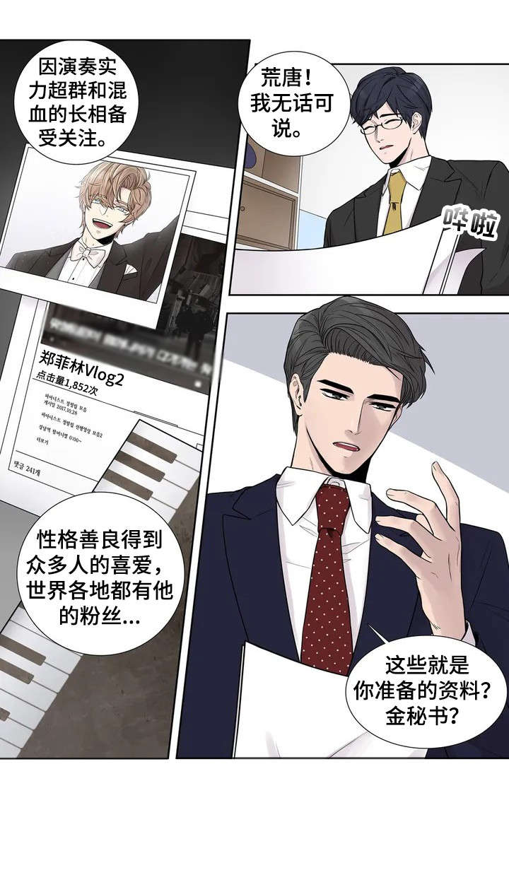 《天才的音符》漫画最新章节第1话免费下拉式在线观看章节第【8】张图片