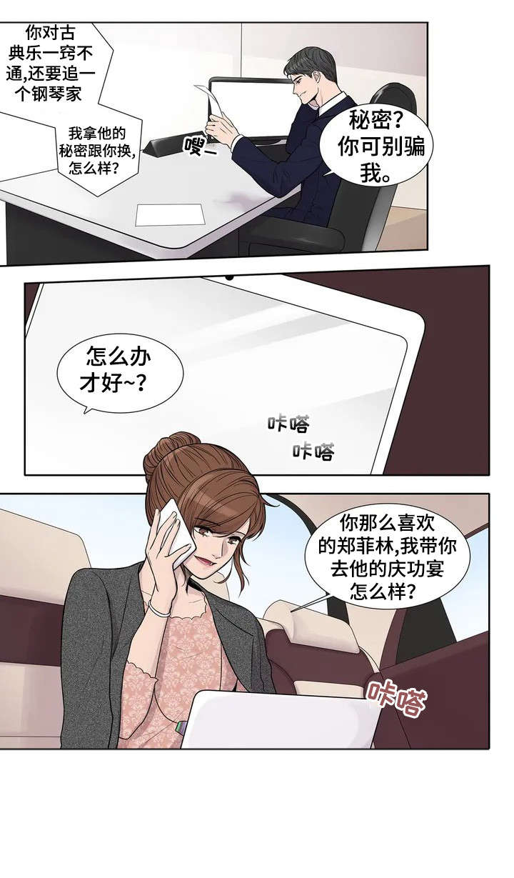 《天才的音符》漫画最新章节第1话免费下拉式在线观看章节第【11】张图片