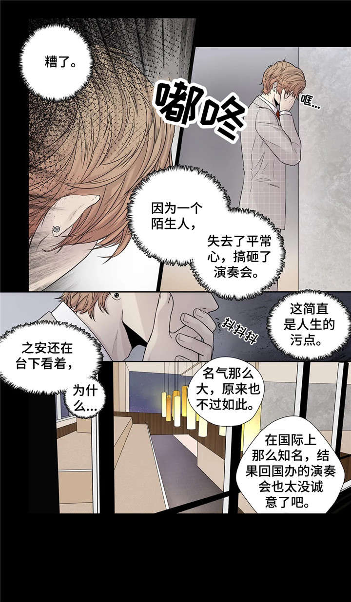 《天才的音符》漫画最新章节第10话免费下拉式在线观看章节第【9】张图片