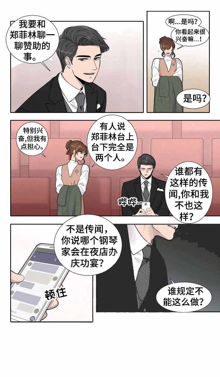 《天才的音符》漫画最新章节第2话免费下拉式在线观看章节第【5】张图片