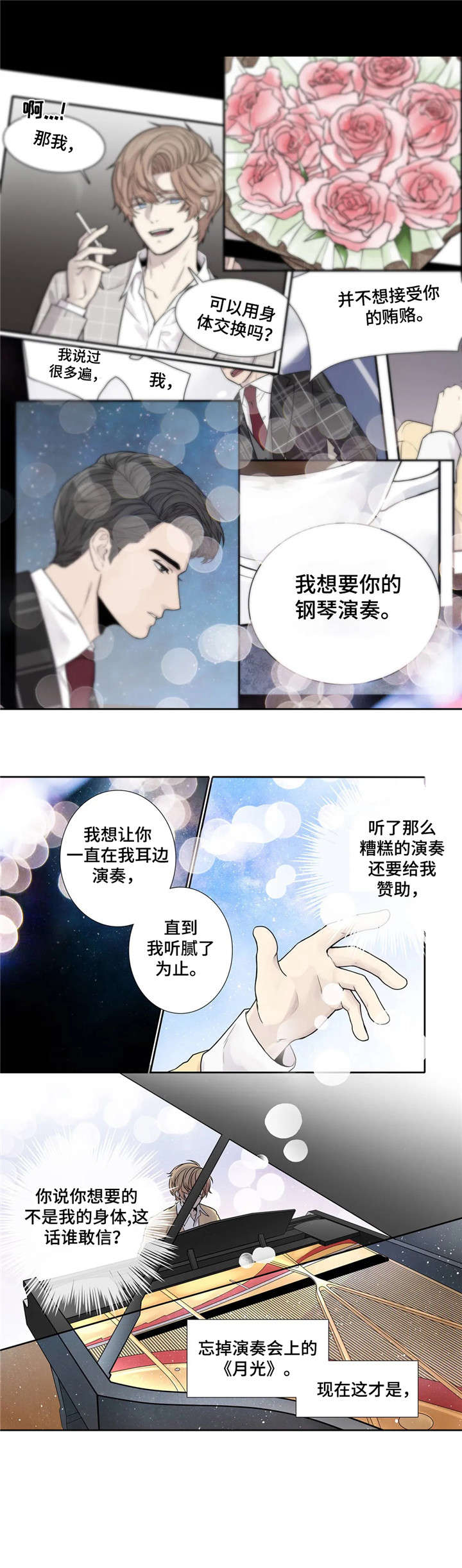 《天才的音符》漫画最新章节第10话免费下拉式在线观看章节第【11】张图片