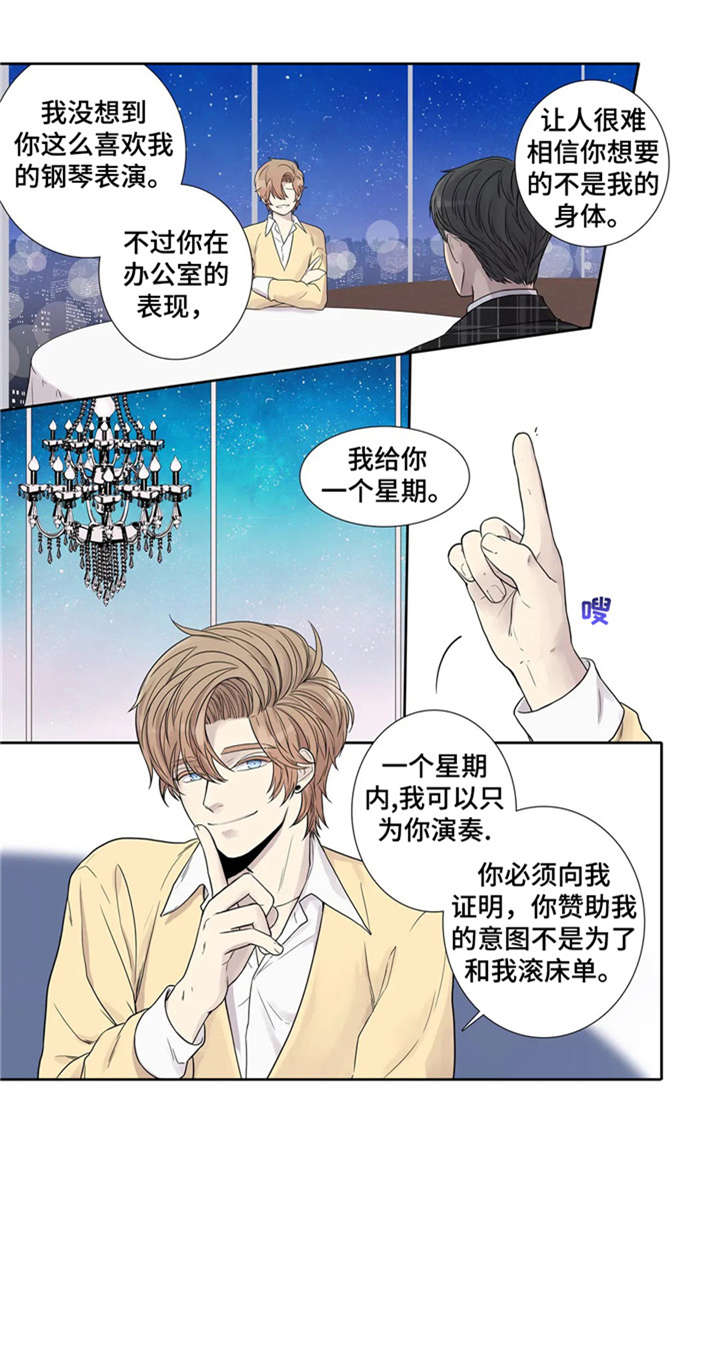 《天才的音符》漫画最新章节第11话免费下拉式在线观看章节第【4】张图片