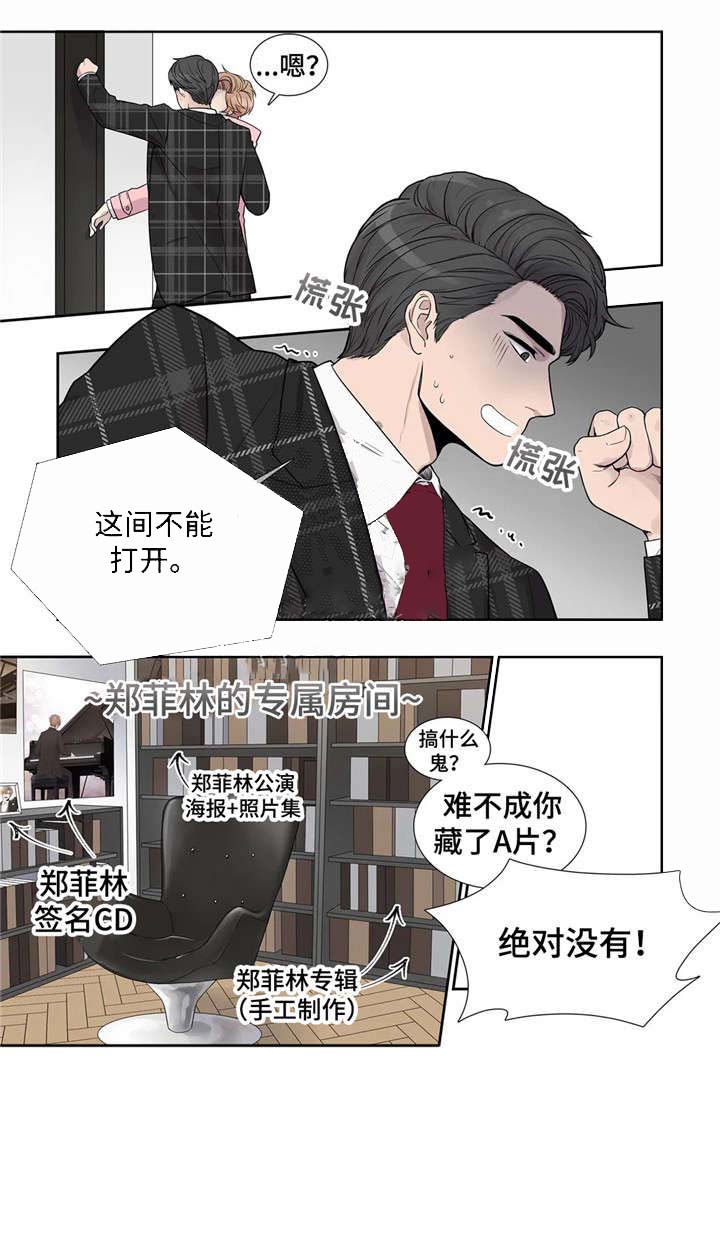 《天才的音符》漫画最新章节第12话免费下拉式在线观看章节第【3】张图片