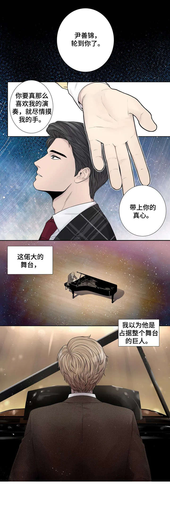 《天才的音符》漫画最新章节第9话免费下拉式在线观看章节第【7】张图片