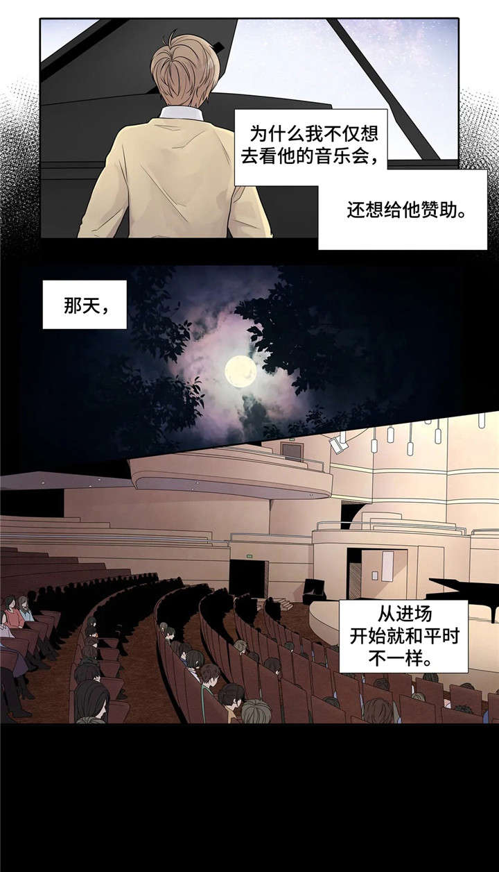 《天才的音符》漫画最新章节第10话免费下拉式在线观看章节第【5】张图片