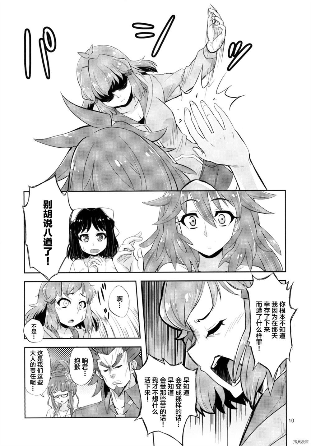 《[用筷子和小刀切肉]我和我（战姬绝唱交响曲）》漫画最新章节第1话免费下拉式在线观看章节第【9】张图片