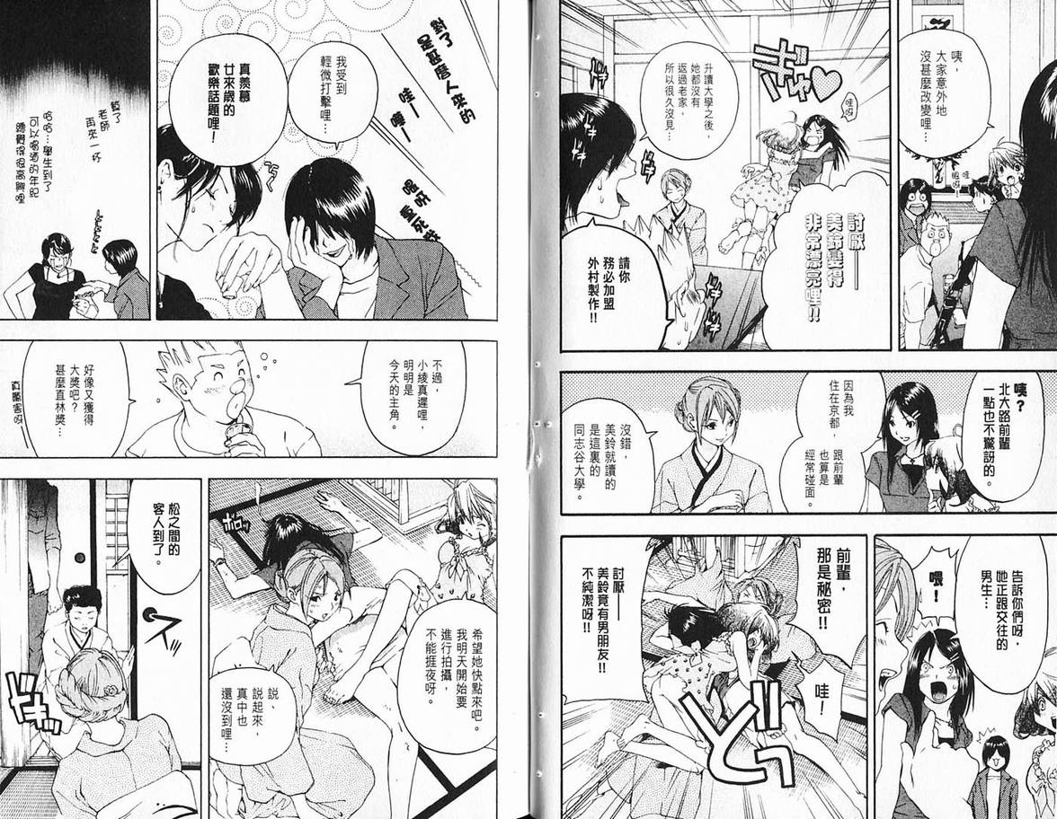 《草莓100%》漫画最新章节第19卷免费下拉式在线观看章节第【58】张图片