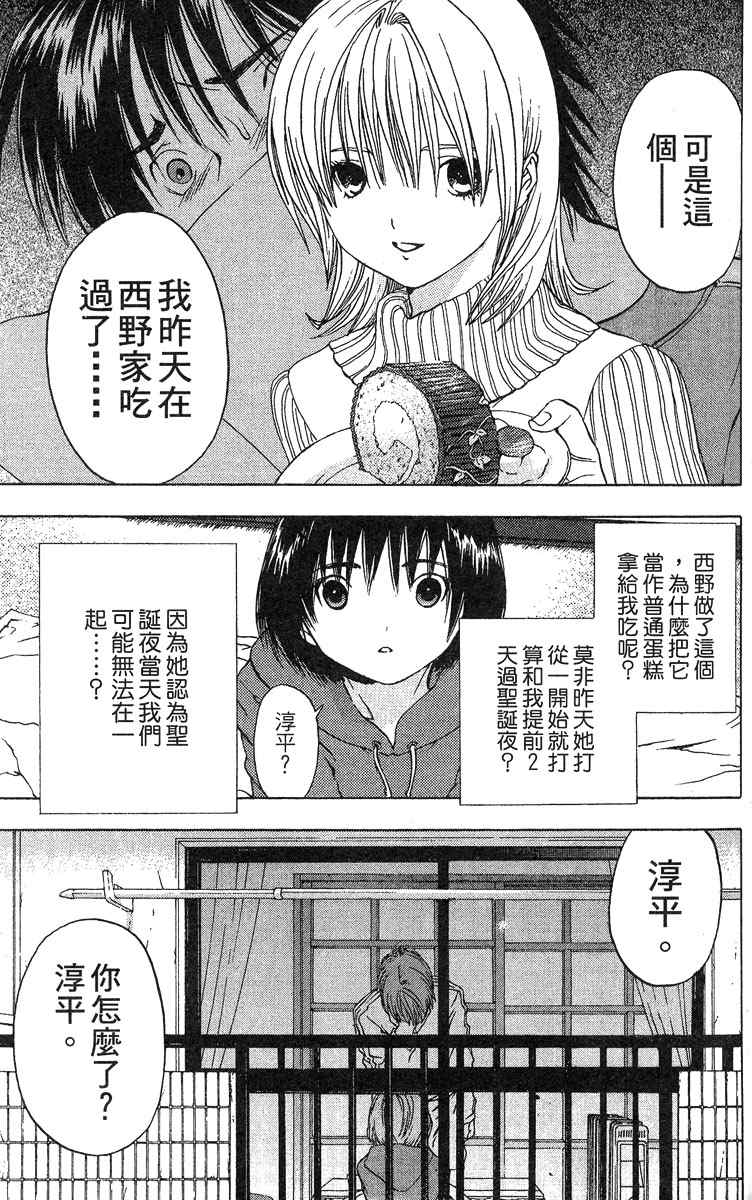 《草莓100%》漫画最新章节第5卷免费下拉式在线观看章节第【109】张图片