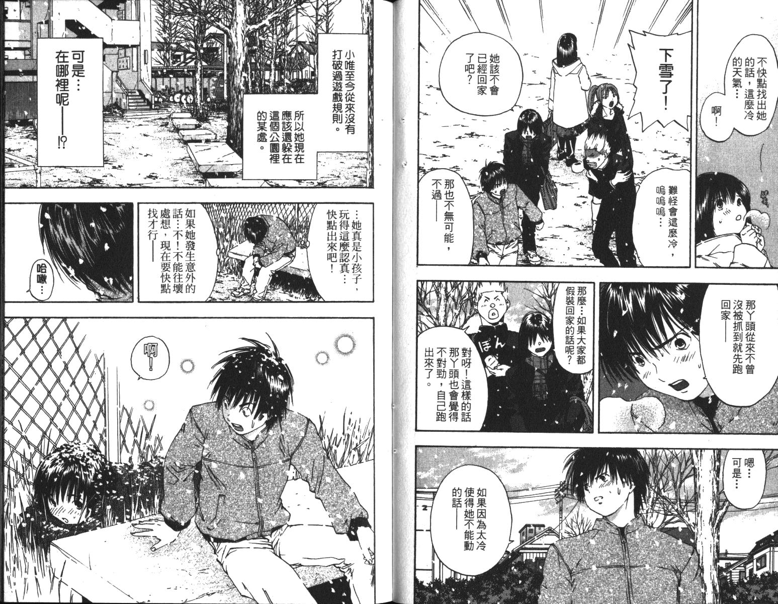 《草莓100%》漫画最新章节第6卷免费下拉式在线观看章节第【10】张图片