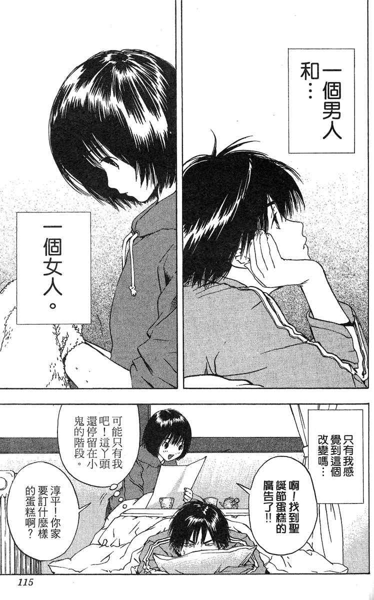 《草莓100%》漫画最新章节第5卷免费下拉式在线观看章节第【107】张图片