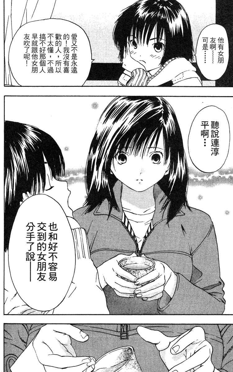 《草莓100%》漫画最新章节第5卷免费下拉式在线观看章节第【150】张图片