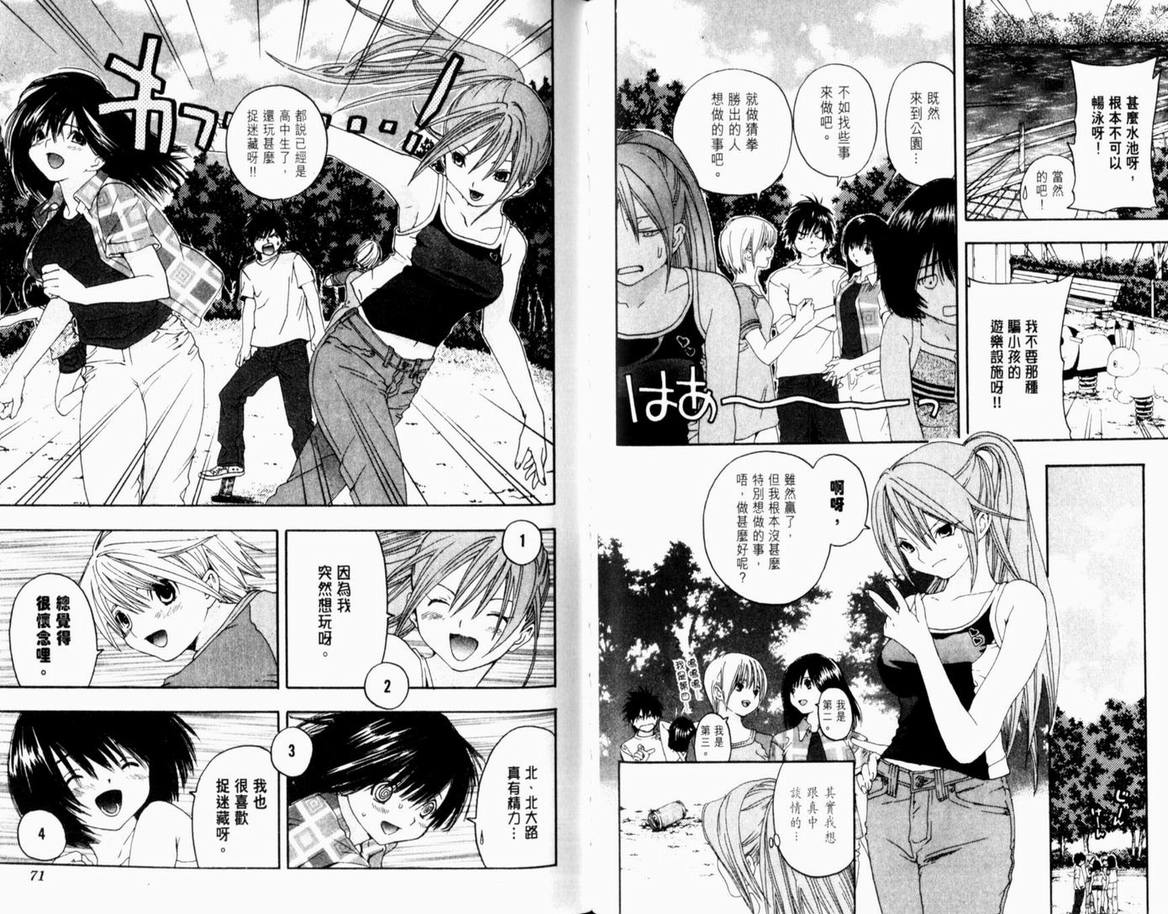 《草莓100%》漫画最新章节第16卷免费下拉式在线观看章节第【38】张图片