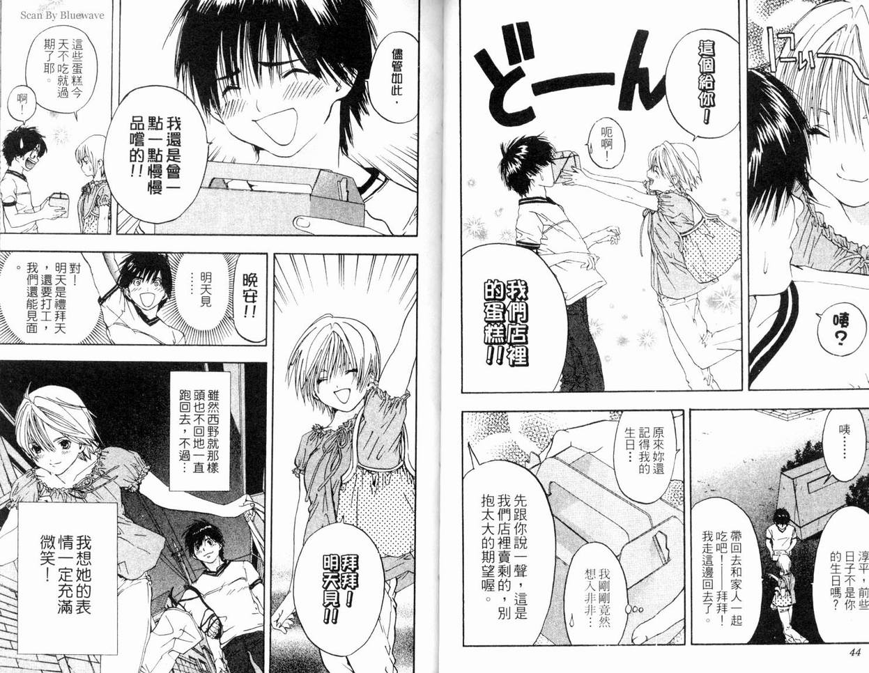 《草莓100%》漫画最新章节第8卷免费下拉式在线观看章节第【23】张图片