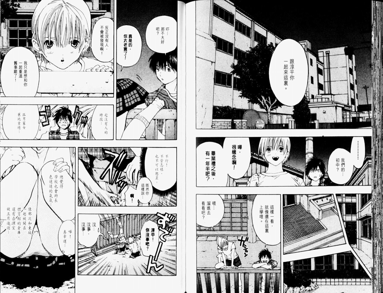 《草莓100%》漫画最新章节第9卷免费下拉式在线观看章节第【90】张图片