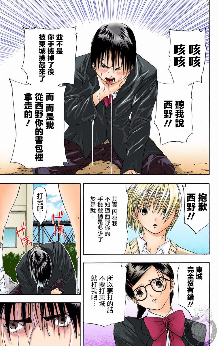 《草莓100%》漫画最新章节全彩版06话免费下拉式在线观看章节第【10】张图片