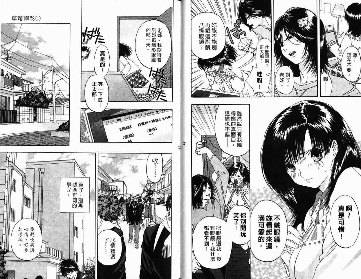 《草莓100%》漫画最新章节第1卷免费下拉式在线观看章节第【48】张图片