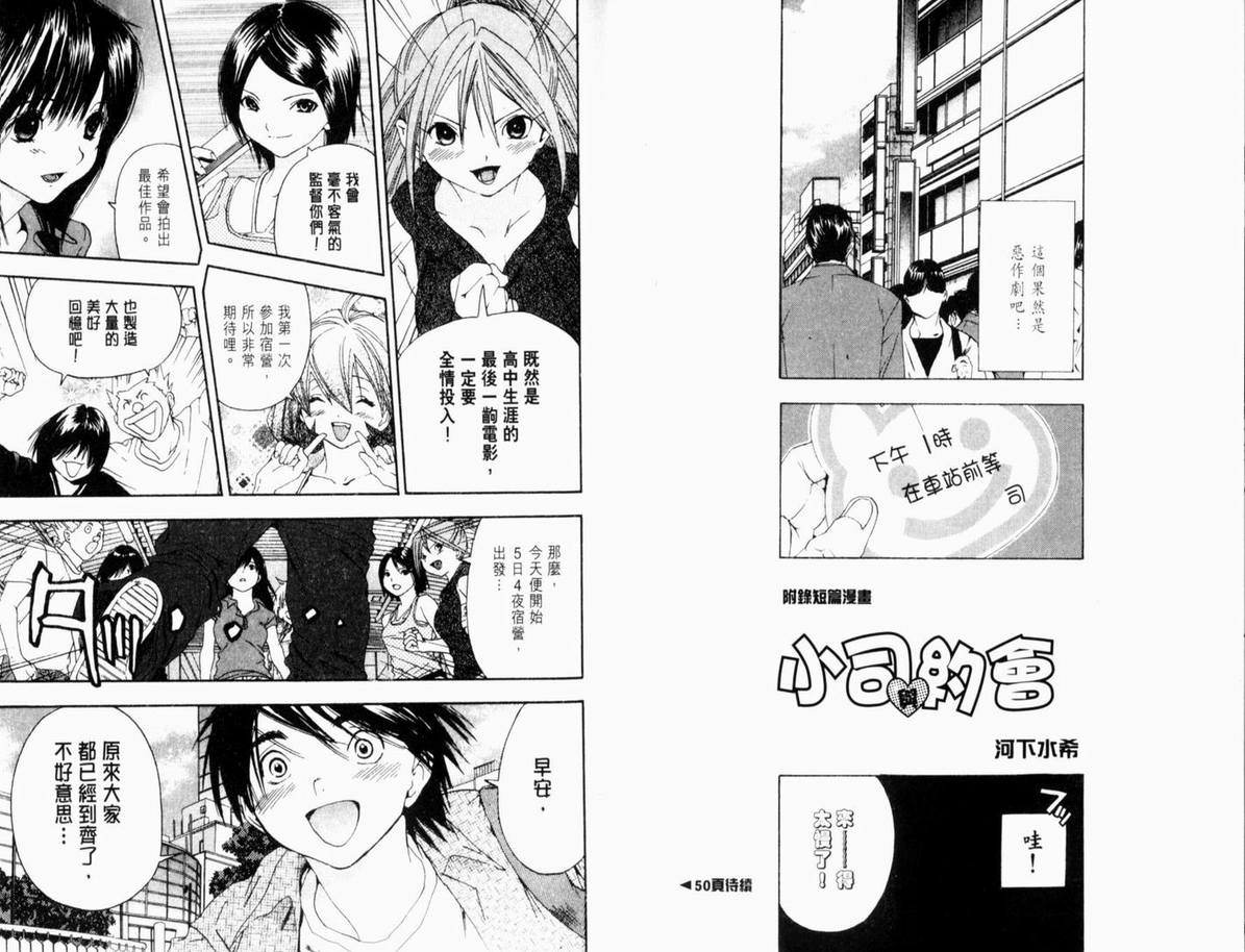 《草莓100%》漫画最新章节第15卷免费下拉式在线观看章节第【17】张图片