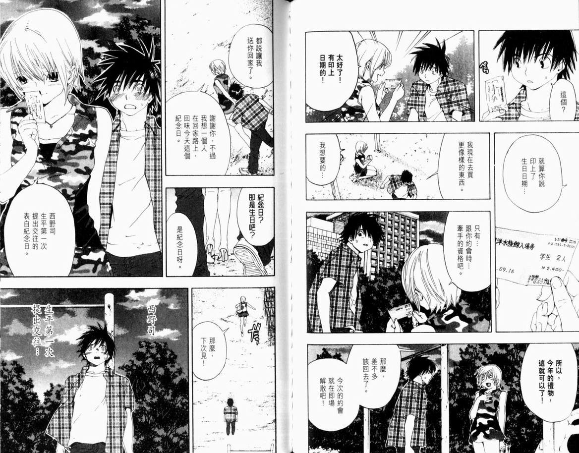 《草莓100%》漫画最新章节第16卷免费下拉式在线观看章节第【82】张图片