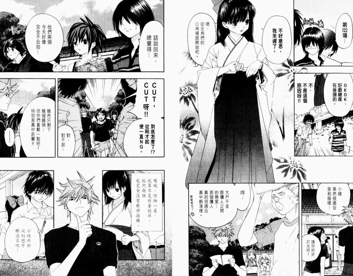 《草莓100%》漫画最新章节第16卷免费下拉式在线观看章节第【12】张图片