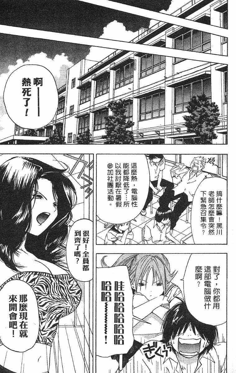 《草莓100%》漫画最新章节第4卷免费下拉式在线观看章节第【10】张图片