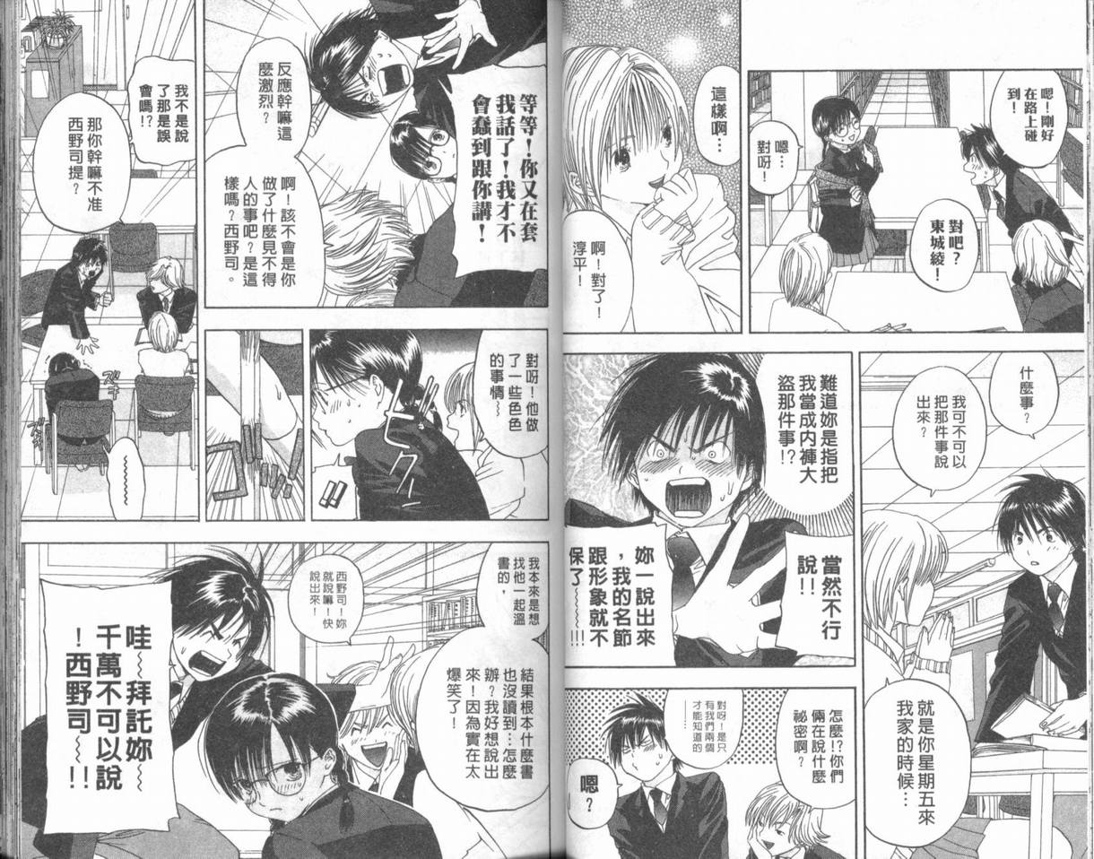 《草莓100%》漫画最新章节第2卷免费下拉式在线观看章节第【30】张图片