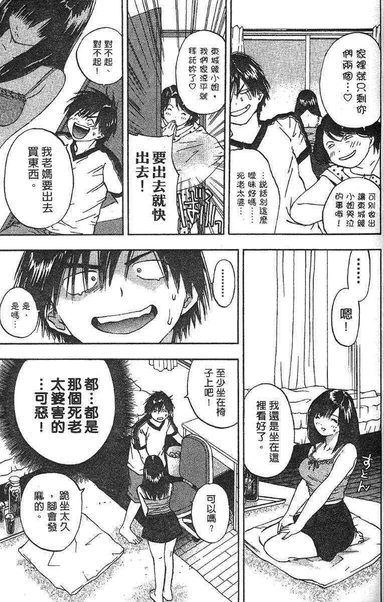 《草莓100%》漫画最新章节第4卷免费下拉式在线观看章节第【34】张图片