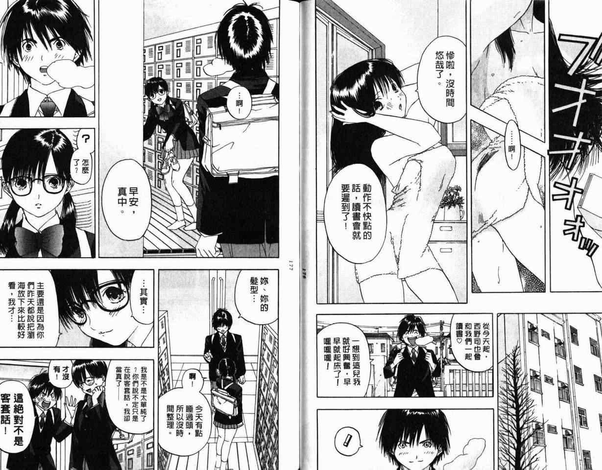 《草莓100%》漫画最新章节第1卷免费下拉式在线观看章节第【89】张图片