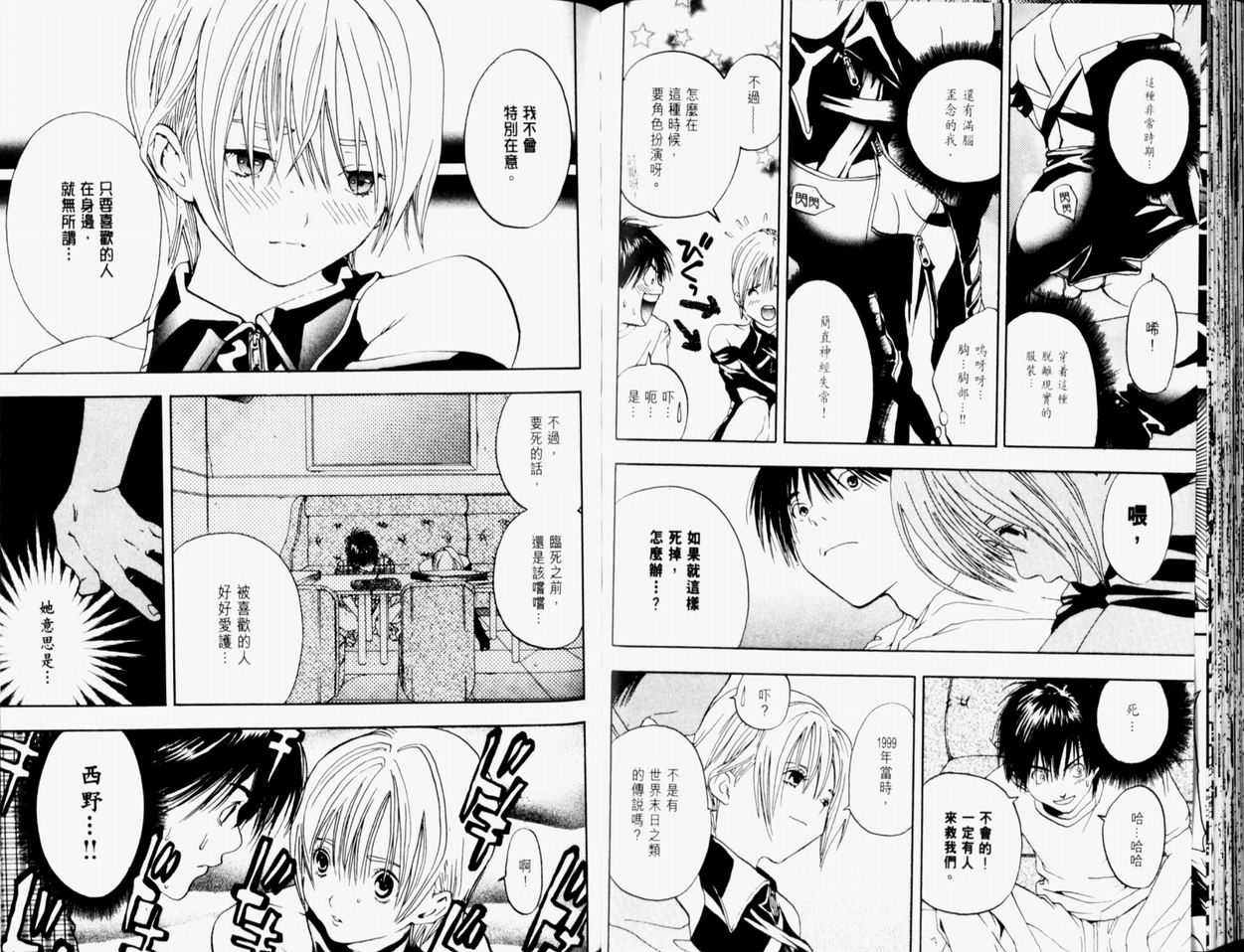 《草莓100%》漫画最新章节第9卷免费下拉式在线观看章节第【84】张图片