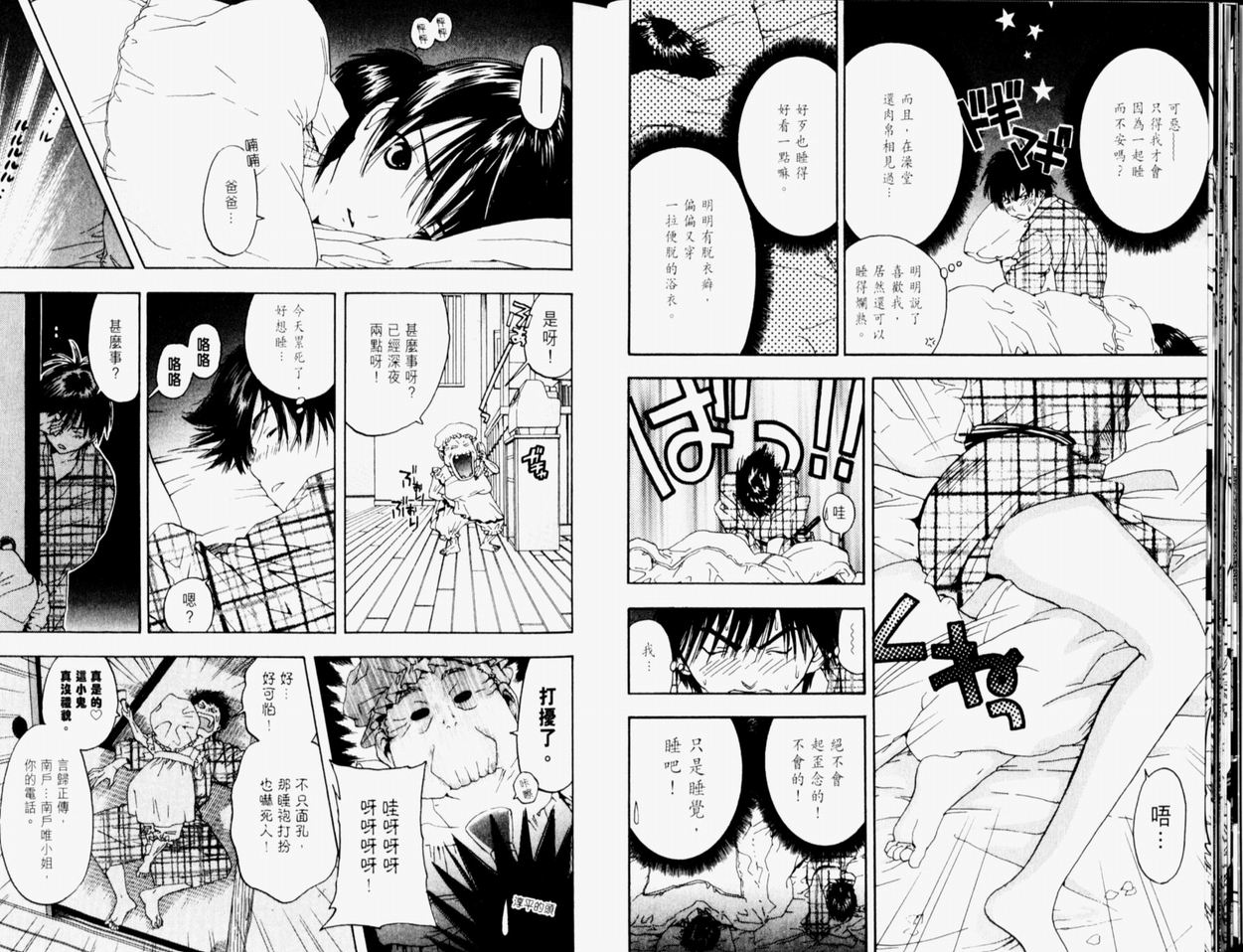 《草莓100%》漫画最新章节第9卷免费下拉式在线观看章节第【19】张图片