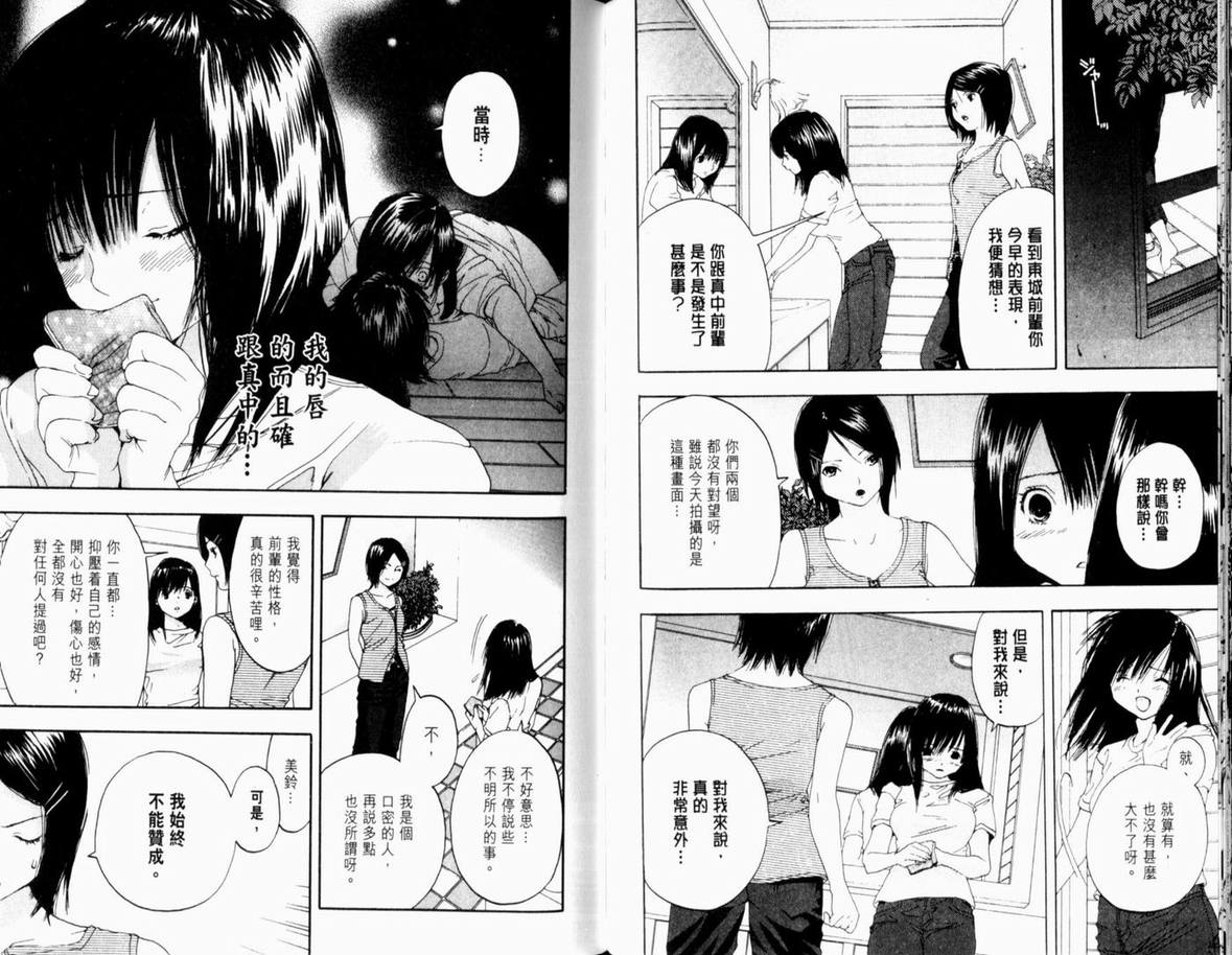 《草莓100%》漫画最新章节第15卷免费下拉式在线观看章节第【94】张图片