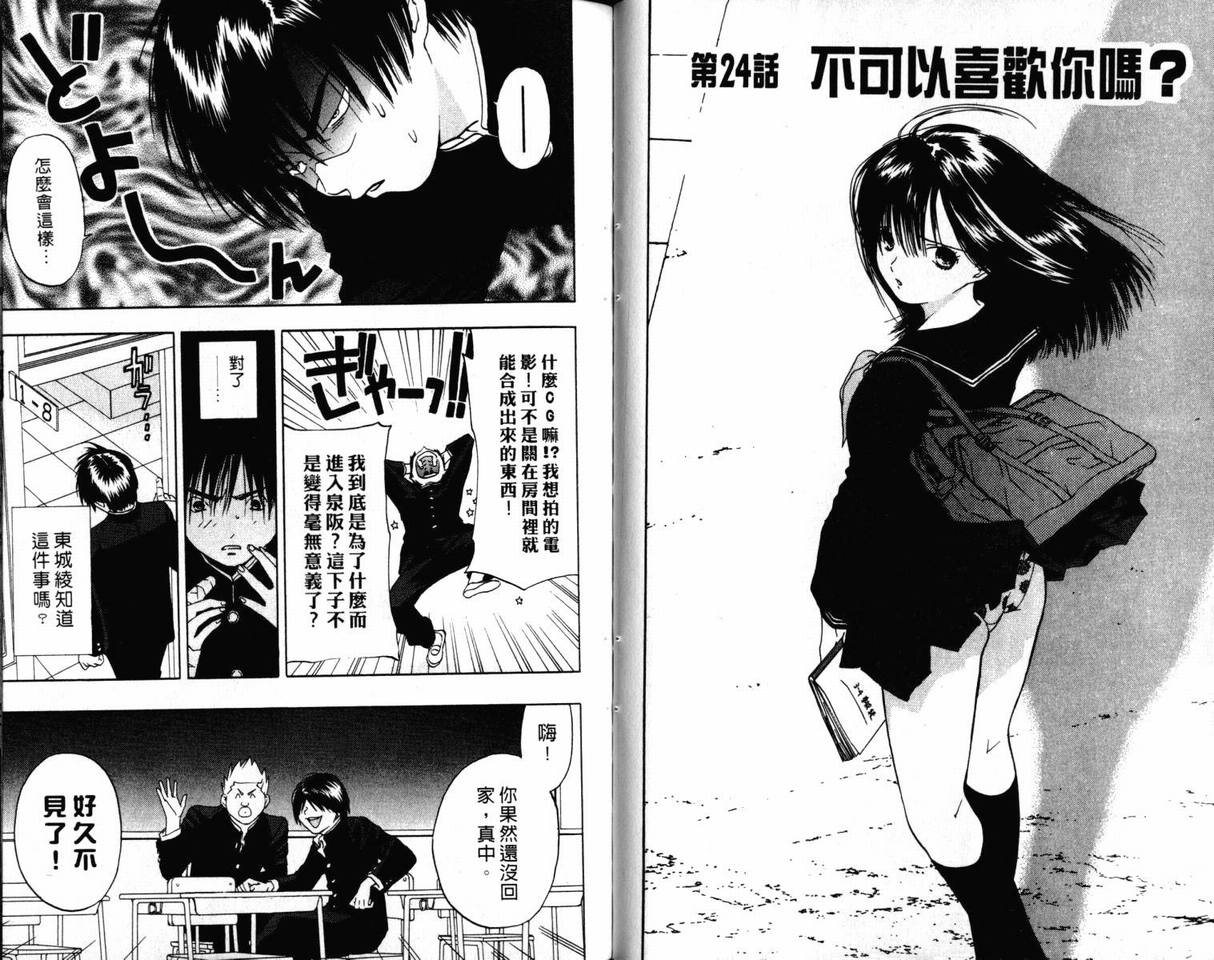 《草莓100%》漫画最新章节第3卷免费下拉式在线观看章节第【64】张图片