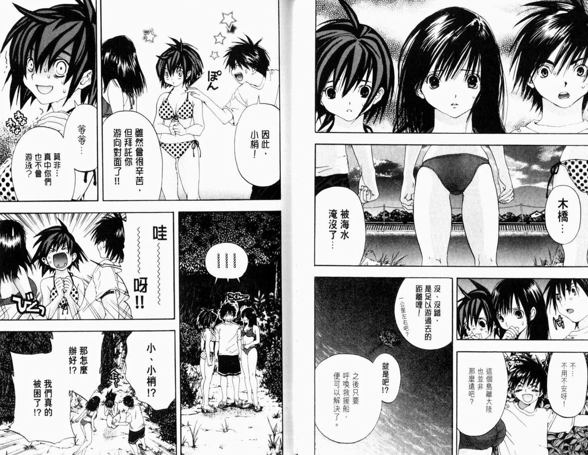 《草莓100%》漫画最新章节第15卷免费下拉式在线观看章节第【81】张图片